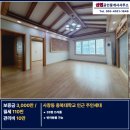 센쓰리공인중개사사무소 | 청주 주인세대 월세 | 사창동 충북대 인근 33평 쓰리룸 반려동물 가능 (3,000/110, 즉시입주가능)