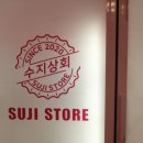 사계절상회 이미지