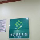 효돈중앙의원 네이버블로그