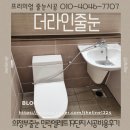 의정부줄눈 민락 엘레트19단지 시공비용후기