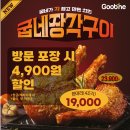 굽네치킨 용산점 | (서울시 용산구 치킨 동네 맛집) 굽네치킨 용산용문점