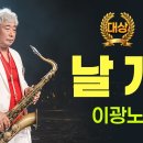 전국색소폰 콘테스트 대회 결승전 대상 받았습니다. 회원님들의 성원 덕분입니다! 감사드립니다!! 이미지