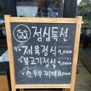 호호불고기정식 이미지