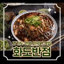 혼밥하기 좋은 역세권 중화요리 맛집 &lt;화도반점&gt; 인덕원점 +내돈내산