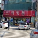 쇼핑월드화장품