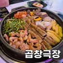파주 야당 곱창맛집 곱창극장 단골 후기