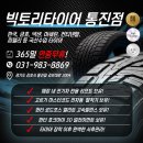 김포대로1216번길-R | 김포 전기차 타이어 전문 매장 아우디 e-트론 교체 멀리서도 찾아주시는 특별한 이유는