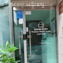 도희스테이