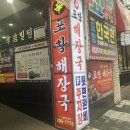육거리곰탕 | 포항 육거리 맛집 신포항해장국, 생생정보 나온 해장국 후기