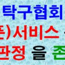 2022 부천시장배 탁구대회 대회요강 이미지