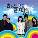 [KBS 하늘만큼 땅만큼 OST] - 공보경 이미지