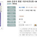 2025 김종욱 형법 기본서(전2권)-09.10 출간예정 이미지