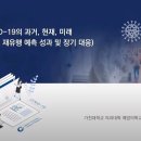 [한국과총 Webzine] 계속되는 코로나19 유행, 가을 방역 대책은? 제35차 한국과총-의학한림원-과학기술한림원 온라인 공동포럼 이미지