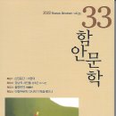 함안문인협회 / 함안문학(2022. 제33집) 이미지