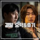 시청남길 | 넷플릭스 드라마 트리거 결말 후기 영원히 상상으로만 남길