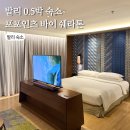 포99 | 발리 여행 0.5박 가성비 숙소 추천 포포인츠 바이 쉐라톤 스미냑 객실 조식 후기
