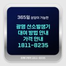 산소365