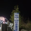 명진종합식품회사