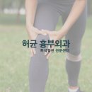 허균흉부외과의원 이미지