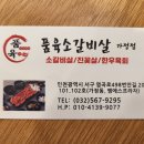 품육가정점 이미지