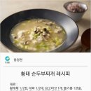 황태 순두부찌개 레시피 이미지