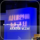 혜화연극 사내연애보고서 솔직 후기 대학로연극 서울데이트 추천