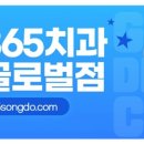 강남365치과의원 이미지