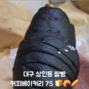 커피베이커리75