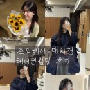 싹뚝헤어 | [서울 강남구] 준오헤어 대치점 임혜지디자이너 헤어컨설팅 받은 후기