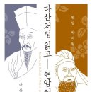 글 읽기 10계명과 글쓰기 세 걸음, 그리고 글쓰기 12계명과 글쓰기에 관한 책들