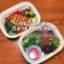 행복후레쉬푸드(본점) | 신림 혼밥 맛집 프레퍼스 다이어트 푸드 신림본점 메뉴 추천 및 신림역 샐러드 점심 솔직후기