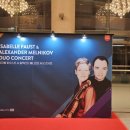 연주로 | (음 26-11) 이자벨 파우스트 &amp; 알렉산더 멜니코프 듀오 콘서트