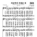 301장 - 지금까지 지내온 것 이미지