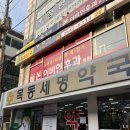 종로세명약국 이미지