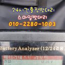 용인기흥자동차배터리출장밧데리