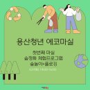 에코마실인