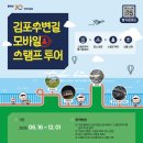 남원윤씨 오룡골 유적 | 김포수변길 모바일 스탬프투어 (2025년 6~11월)