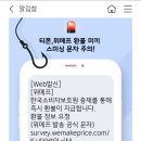 ㅅㅂ 티몬 위메프도 사기치고 티메프 사기당한 피해자한테 또스미싱 보내고 이미지