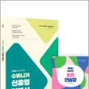 2025 선재국어 수비니겨 신유형 기본서[별책 부록: 논리 연습장],이선재,에스티유니타스 이미지