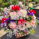 인천 검단 꽃집 추천_월드플라워 어버이날 꽃바구니 구매 후기