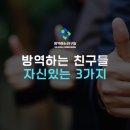 방역하는 친구들