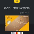 SK스피드메이트 | SK에너지 러브유 국민카드 / 스피드메이트 엔진오일 무료교환 후기