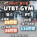 유티비티 짐(UTBT GYM) 이미지