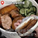 갑-110 | 타이베이 일갑자찬음 : 미쉐린 동파육 덮밥이 5천원?! 웨이팅 40분 솔직 후기 (주문조합 추천)