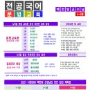 ★백한빛 전공국어★ 2020년 5-6월 강의 안내! 이미지