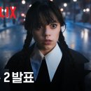 웬즈데이