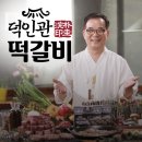 규완 | &#34;덕인관 담양본점: 60년 전통 떡갈비 진수, 떡갈비와 대통밥 맛집 추천!&#34;