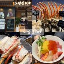 서울 노량진101 랍스터 뷔페 무한리필 예약 웨이팅 가격 주차 솔직후기