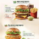 주주가맥 | 맥날 신메뉴 바질크림치즈 베토디 맥스파이시 후기