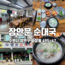 경기도 수원시 장안구 파장로21번길 이미지